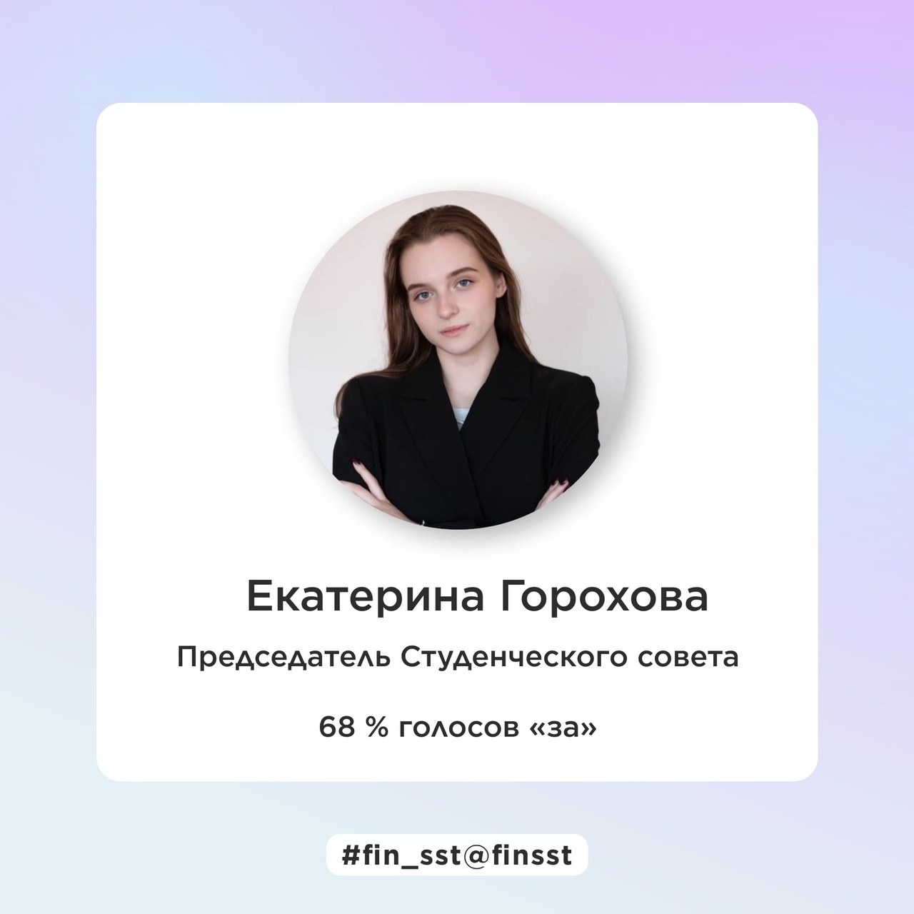 Горохова(председатель студсовета ФУ-май 2023) новость.jpg
