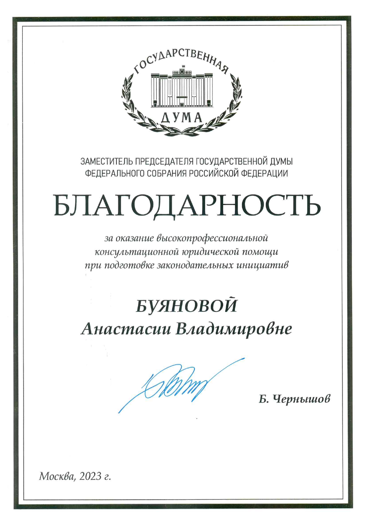 БЛАГОДАРНОСТЬ Буяновой А.В._page-0001.jpg