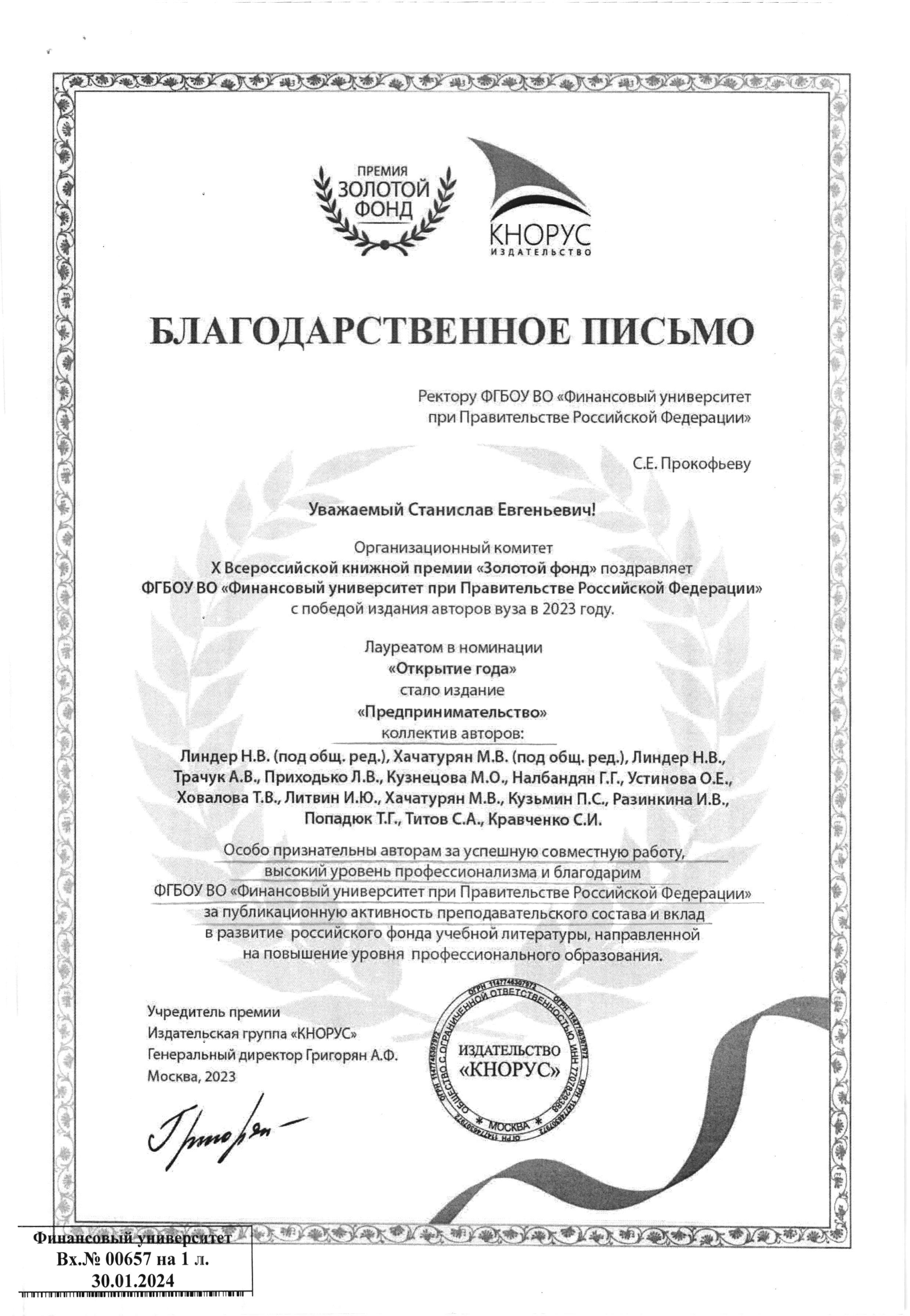 Благодарственное письмо.jpg
