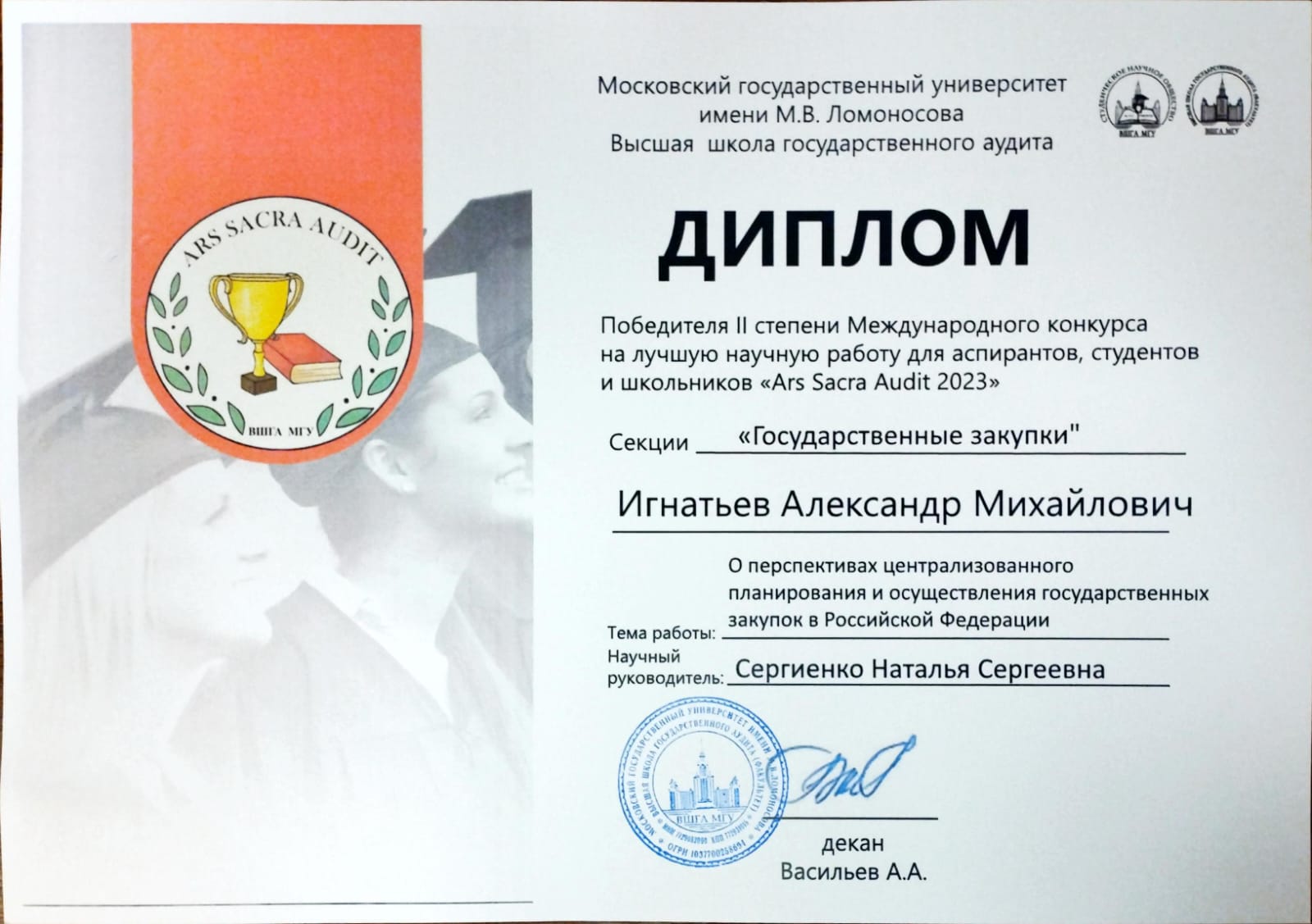 Игнатьев Диплом.jpeg