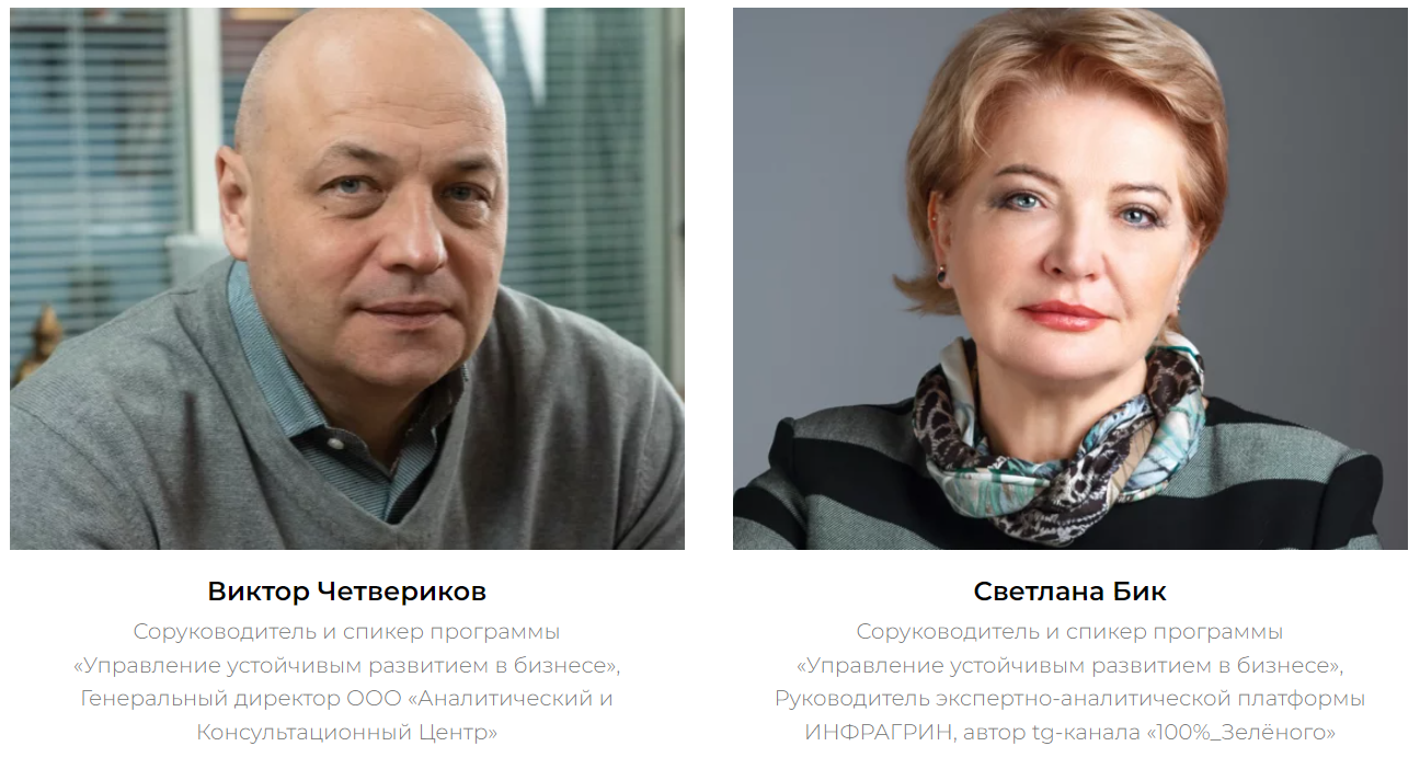 руководители программы.png